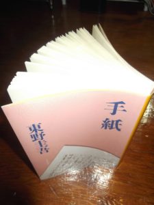 東野 圭吾 (著) -“手紙” (文春文庫) 漱石の現代版「こころ」!!-自信を持ってお勧めできる書!!