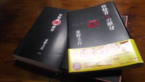 『容疑者Xの献身』東野圭吾著-論争に最後のピリオドを打つ！書評